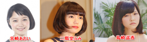宮崎あおいと二階堂ふみと島崎遥香が似てるって本当なのか？